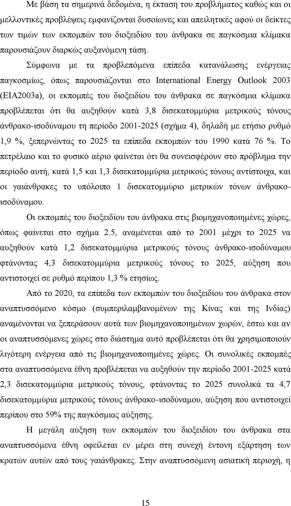 χκθσλα κε ηα πξνβιεπφκελα επίπεδα θαηαλάισζεο ελέξγεηαο παγθνζκίσο, φπσο παξνπζηάδνληαη ζην International Energy Outlook 2003 (EIA2003a), νη εθπνκπέο ηνπ δηνμεηδίνπ ηνπ άλζξαθα ζε παγθφζκηα θιίκαθα