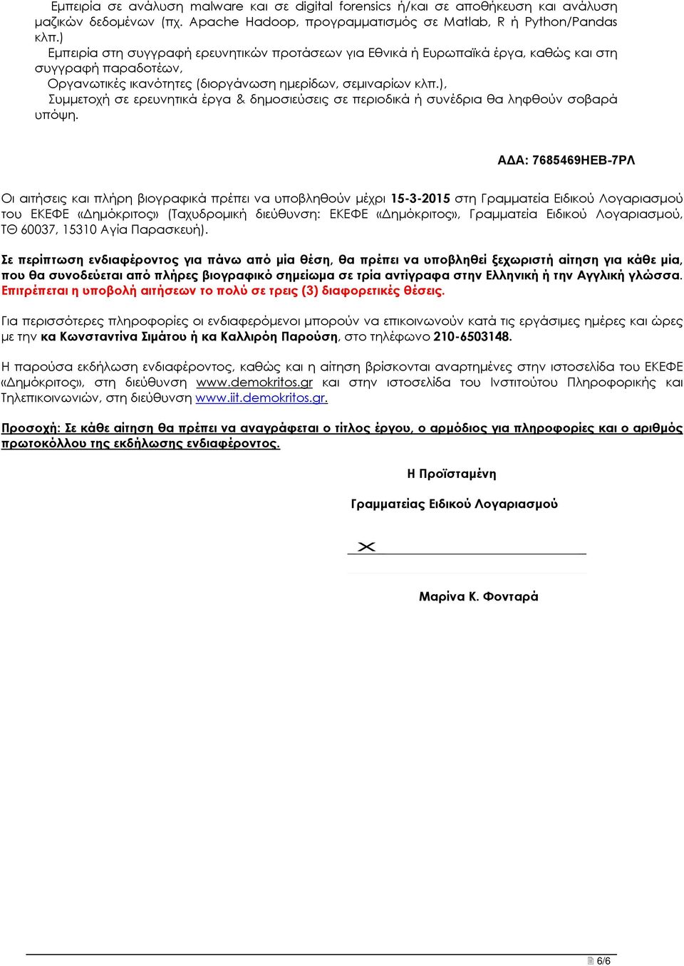 ), Συμμετοχή σε ερευνητικά έργα & δημοσιεύσεις σε περιοδικά ή συνέδρια θα ληφθούν σοβαρά Οι αιτήσεις και πλήρη βιογραφικά πρέπει να υποβληθούν μέχρι 15-3-2015 στη Γραμματεία Ειδικού Λογαριασμού του