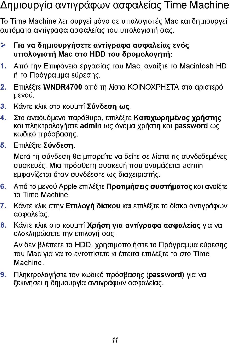 Επιλέξτε WNDR4700 από τη λίστα ΚΟΙΝΟΧΡΗΣΤΑ στο αριστερό μενού. 3. Κάντε κλικ στο κουμπί Σύνδεση ως. 4.