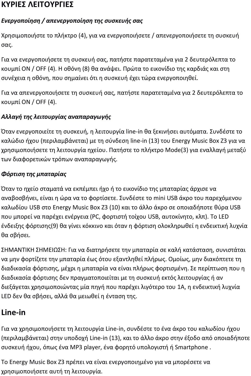 Πρώτα το εικονίδιο της καρδιάς και στη συνέχεια η οθόνη, που σημαίνει ότι η συσκευή έχει τώρα ενεργοποιηθεί.