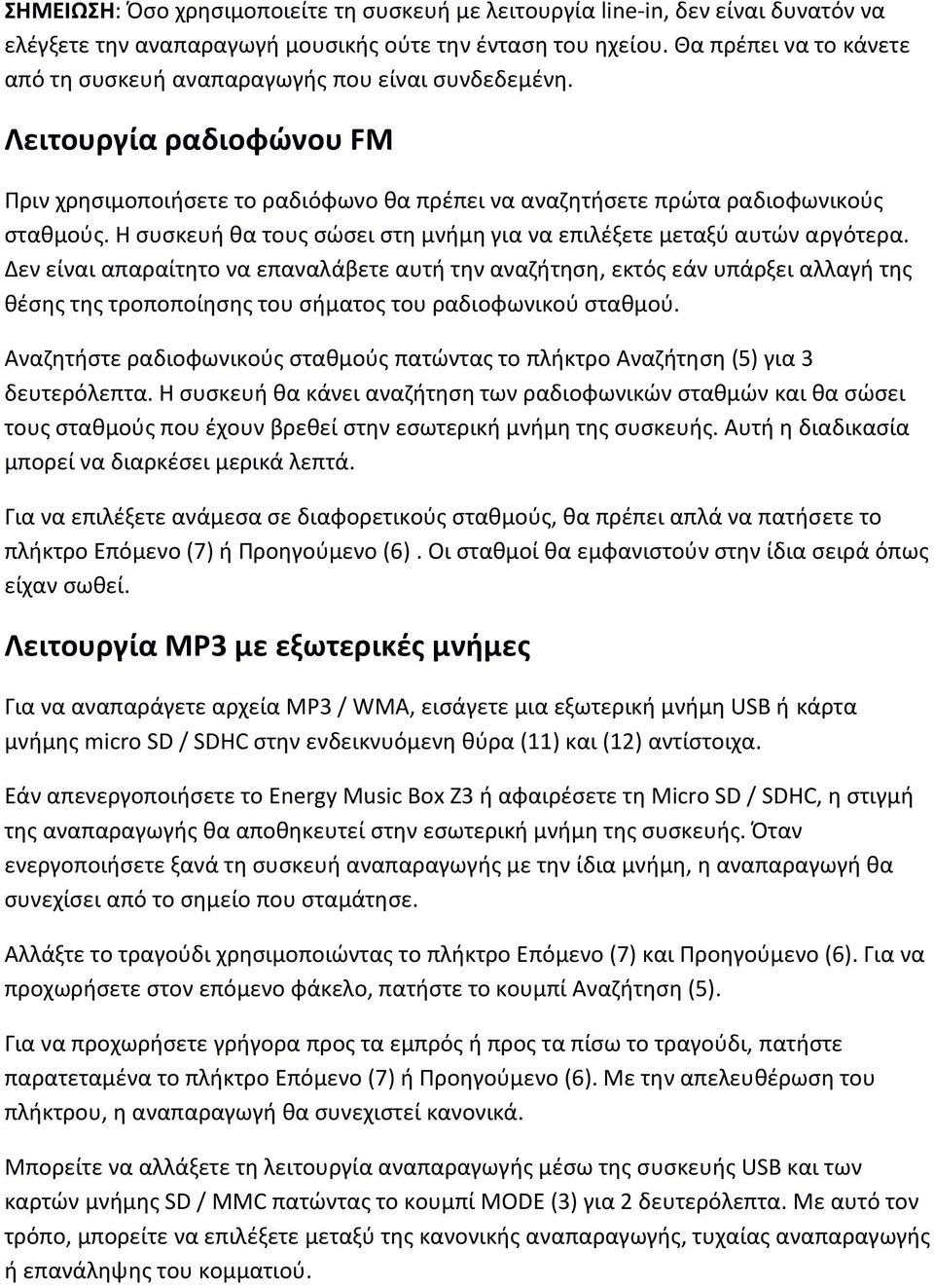 Η συσκευή θα τους σώσει στη μνήμη για να επιλέξετε μεταξύ αυτών αργότερα.
