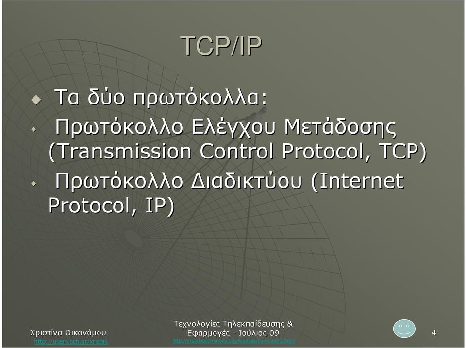 Protocol, TCP) Πρωτόκολλο ιαδικτύου