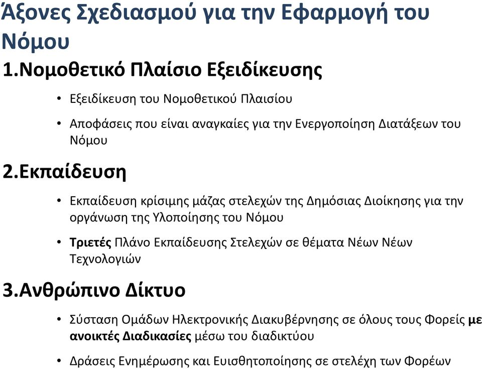 Νόμου 2.