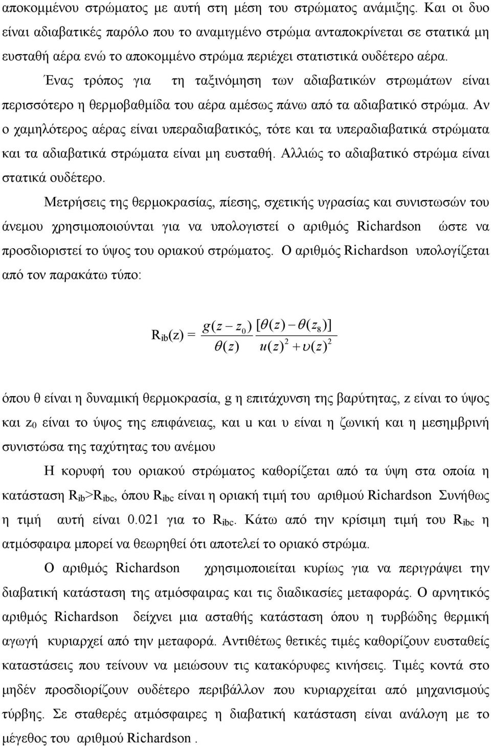 Ένας τρόπος για τη ταξινόµηση των αδιαβατικών στρωµάτων είναι περισσότερο η θερµοβαθµίδα του αέρα αµέσως πάνω από τα αδιαβατικό στρώµα.
