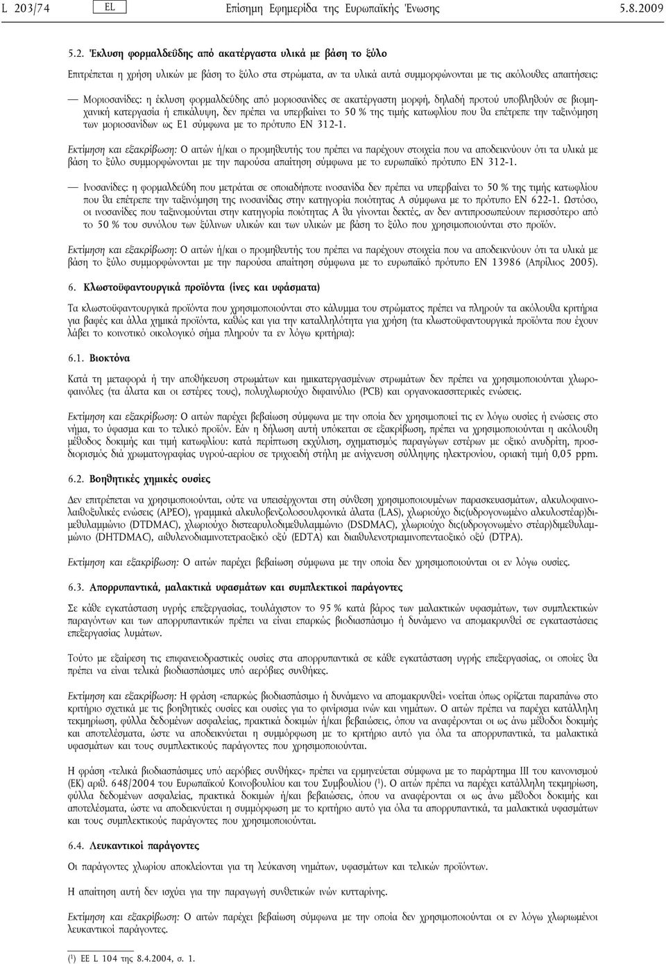 υπερβαίνει το 50 % της τιμής κατωφλίου που θα επέτρεπε την ταξινόμηση των μοριοσανίδων ως E1 σύμφωνα με το πρότυπο EN 312-1.