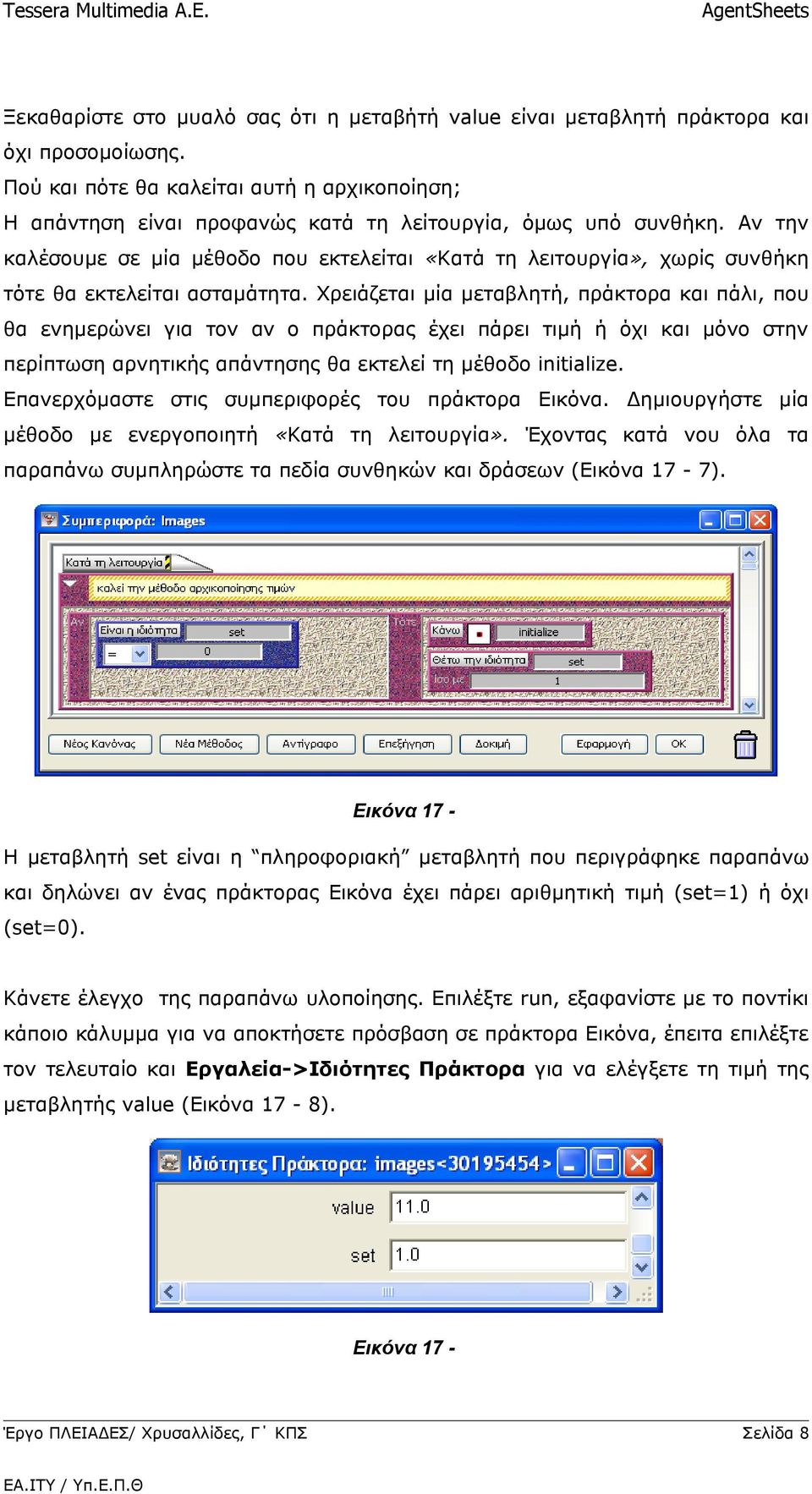 Αν την καλέσουμε σε μία μέθοδο που εκτελείται «Κατά τη λειτουργία», χωρίς συνθήκη τότε θα εκτελείται ασταμάτητα.