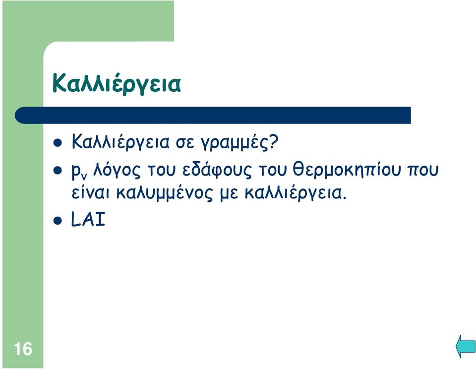 p v λόγος του εδάφους του