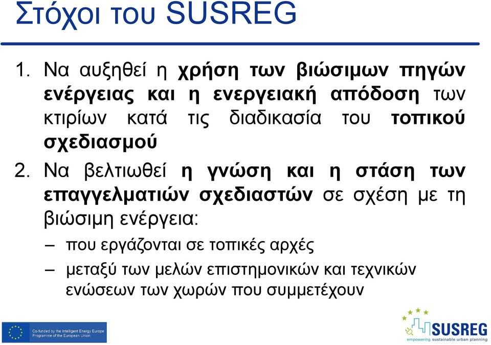 κατά τις διαδικασία του τοπικού σχεδιασμού 2.