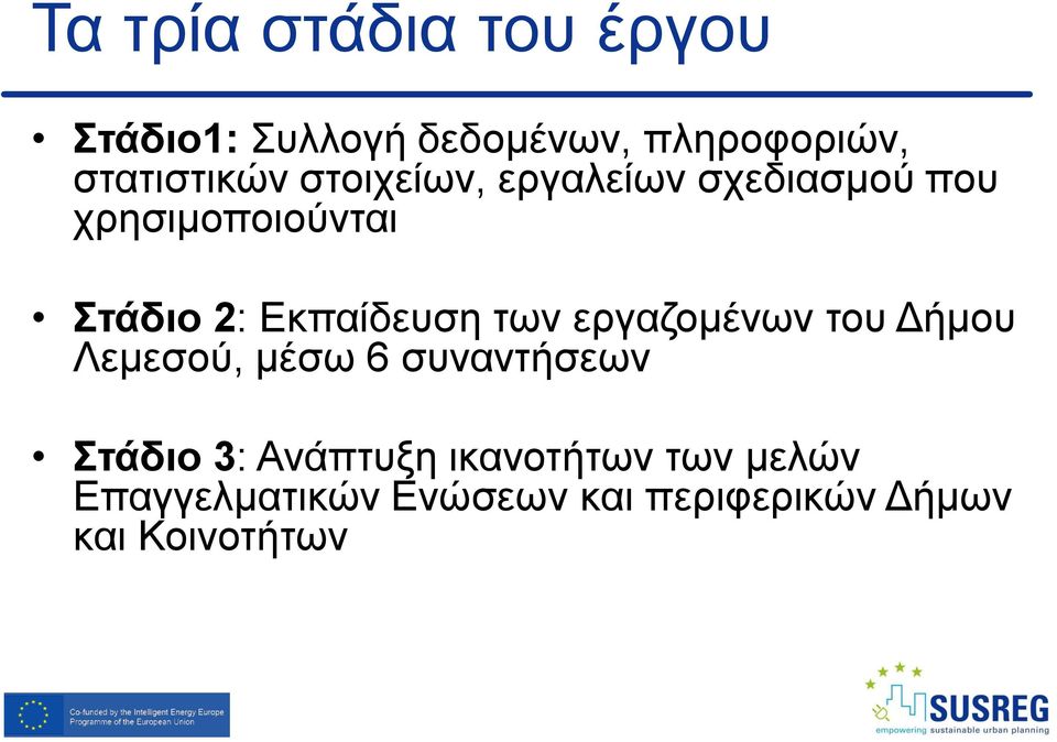 Εκπαίδευση των εργαζομένων του Δήμου Λεμεσού, μέσω 6 συναντήσεων Στάδιο 3: