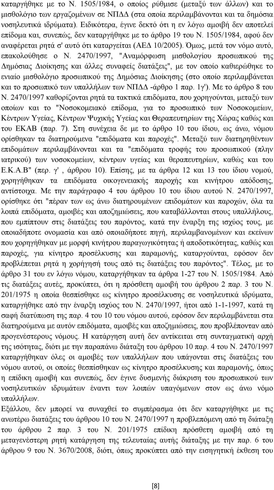 Όµως, µετά τον νόµο αυτό, επακολούθησε ο Ν.