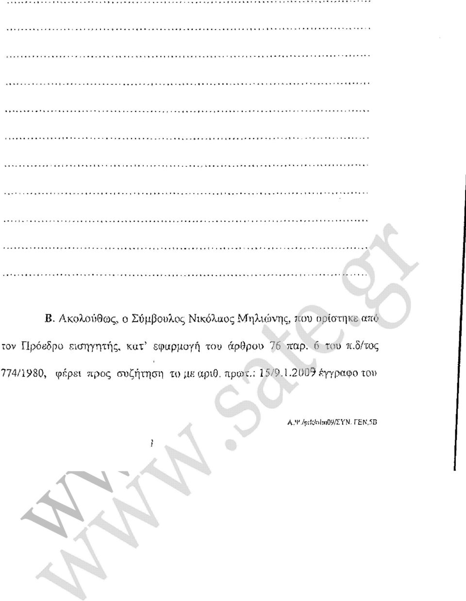 6 του π.δ/τος 774/1980, φέρει προς συζήτηση το με αριθ.