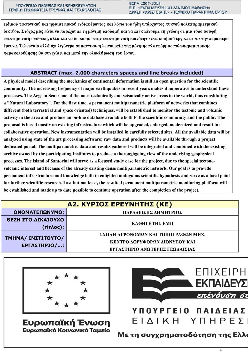 ... ««ΕΕ ΚΚ ΠΠ ΑΑ ΙΔΔΕΕ Ι ΥΥΣΣΗΗ ΚΚ ΑΑ Ι ΔΔ ΙΑΑ Ι ΒΒ ΙΟΟ Ι ΥΥ ΜΜ ΑΑ ΘΘΗΗ ΣΣΗΗ»» ΔΔΡΡΑΑ ΣΣΗΗ ««ΑΑ ΡΡ ΙΣΣ Ι ΤΤΕΕ ΙΑΑ Ι Ι Ι»» - ΤΤΕΕ ΧΧ ΝΝ ΙΚΚ Ι ΟΟ ΠΠ ΑΑ ΡΡΑΑ ΡΡΤΤΗΗ ΜΜ ΑΑ ΕΕ ΡΡΓΓ ΟΟ ΥΥ ειδικού