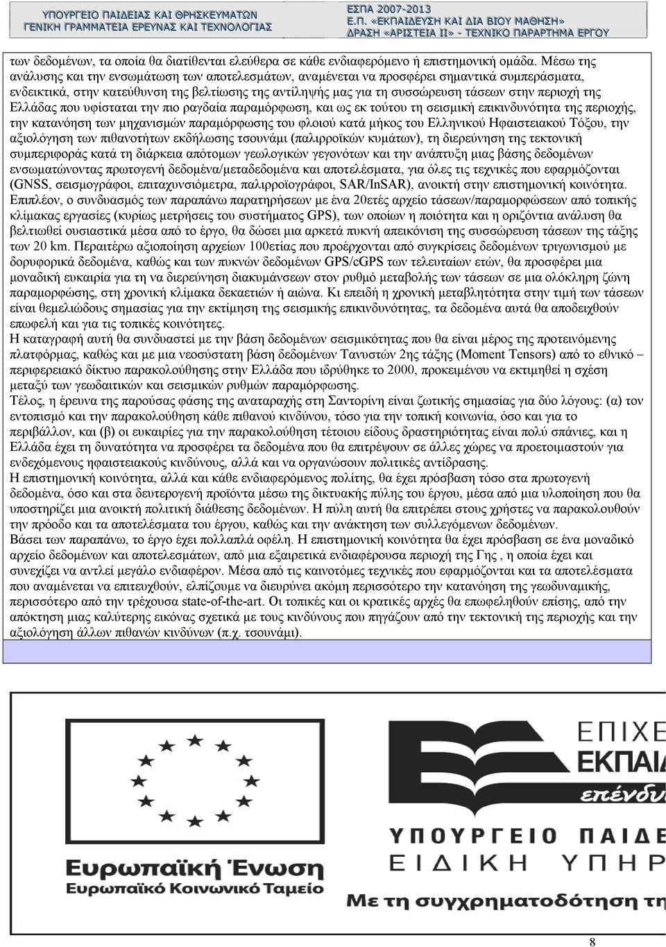... ««ΕΕ ΚΚ ΠΠ ΑΑ ΙΔΔΕΕ Ι ΥΥΣΣΗΗ ΚΚ ΑΑ Ι ΔΔ ΙΑΑ Ι ΒΒ ΙΟΟ Ι ΥΥ ΜΜ ΑΑ ΘΘΗΗ ΣΣΗΗ»» ΔΔΡΡΑΑ ΣΣΗΗ ««ΑΑ ΡΡ ΙΣΣ Ι ΤΤΕΕ ΙΑΑ Ι Ι Ι»» - ΤΤΕΕ ΧΧ ΝΝ ΙΚΚ Ι ΟΟ ΠΠ ΑΑ ΡΡΑΑ ΡΡΤΤΗΗ ΜΜ ΑΑ ΕΕ ΡΡΓΓ ΟΟ ΥΥ των δεδομένων,