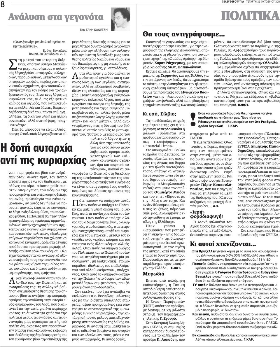 μεταγλωσσικών ρητορικών μορφών, περίτεχνων υπαινικτικών σχημάτων, φαντασιακών α- φηγήσεων για τον κόσμο και τον άνθρωπο εντός του.