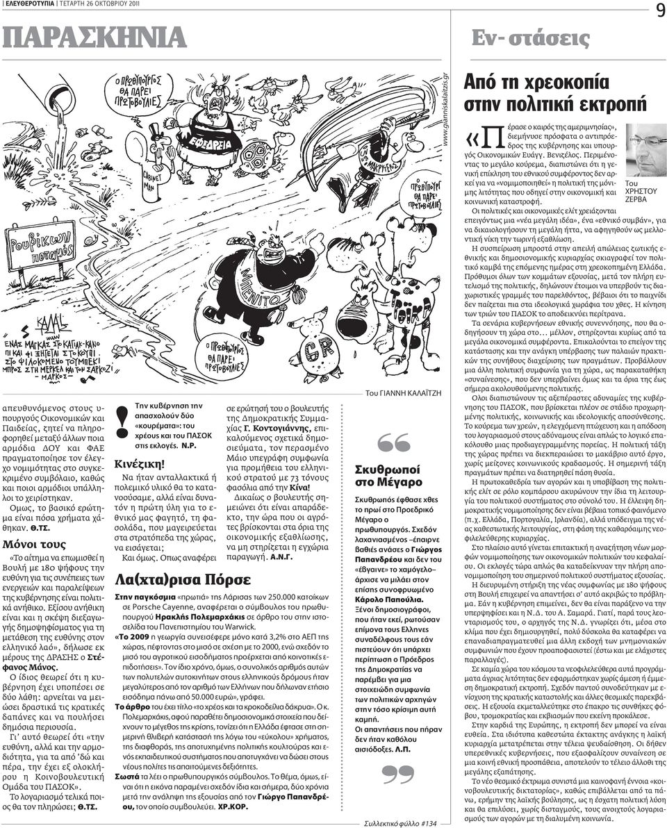 οι υπάλληλοι το χειρίστηκαν. Oμως, το βασικό ερώτημα είναι πόσα χρήματα χάθηκαν..δ.