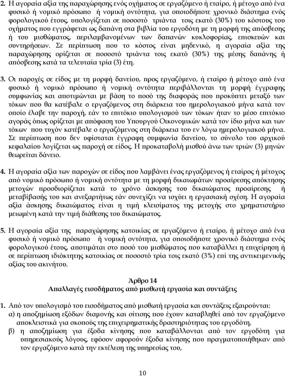 ισκευών και συντηρήσεων.