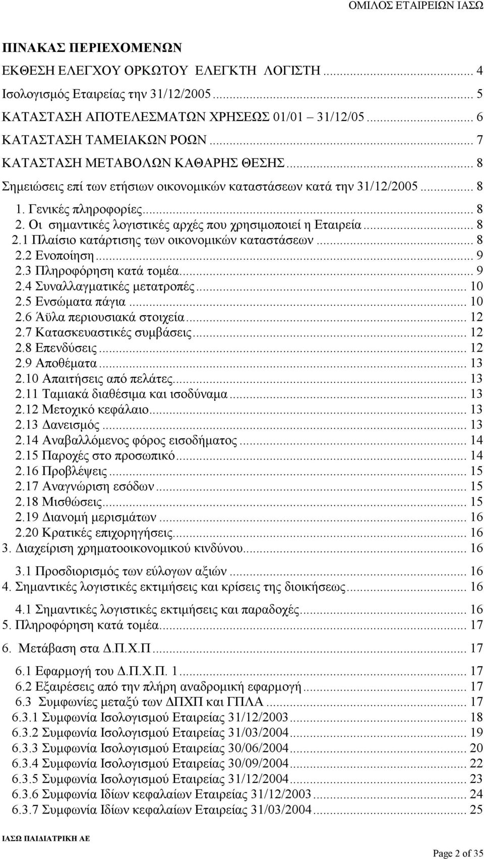 Οι σηµαντικές λογιστικές αρχές που χρησιµοποιεί η Εταιρεία... 8 2.1 Πλαίσιο κατάρτισης των οικονοµικών καταστάσεων... 8 2.2 Ενοποίηση... 9 2.3 Πληροφόρηση κατά τοµέα... 9 2.4 Συναλλαγµατικές µετατροπές.