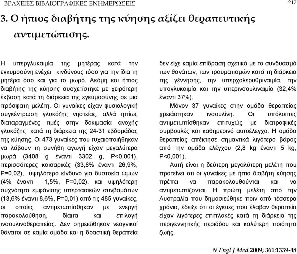 Ακόμη και ήπιος διαβήτης της κύησης συσχετίστηκε με χειρότερη έκβαση κατά τη διάρκεια της εγκυμοσύνης σε μια πρόσφατη μελέτη.