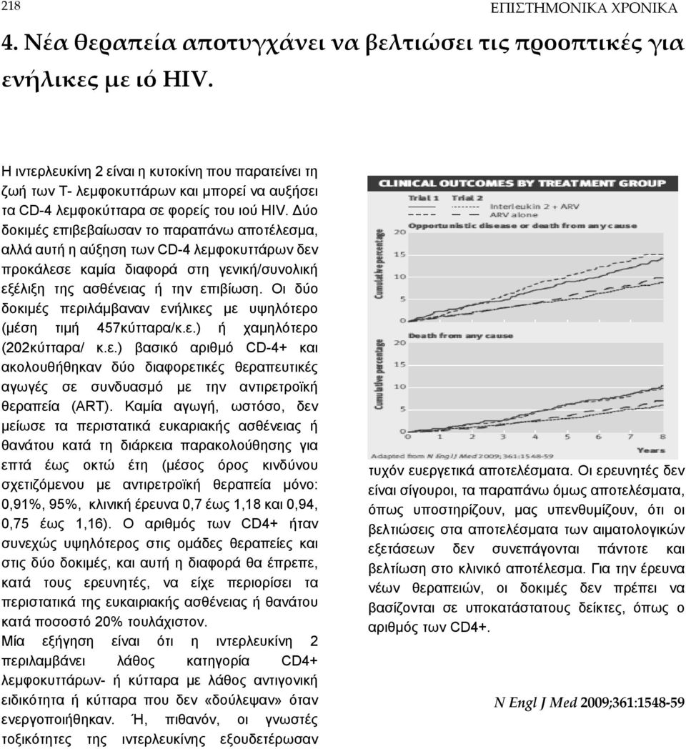 Δύο δοκιμές επιβεβαίωσαν το παραπάνω αποτέλεσμα, αλλά αυτή η αύξηση των CD-4 λεμφοκυττάρων δεν προκάλεσε καμία διαφορά στη γενική/συνολική εξέλιξη της ασθένειας ή την επιβίωση.