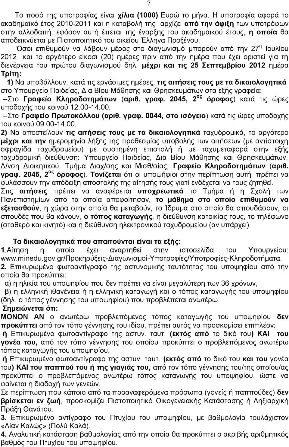 Πηζηνπνηεηηθό ηνπ νηθείνπ Έιιελα Πξνμέλνπ.