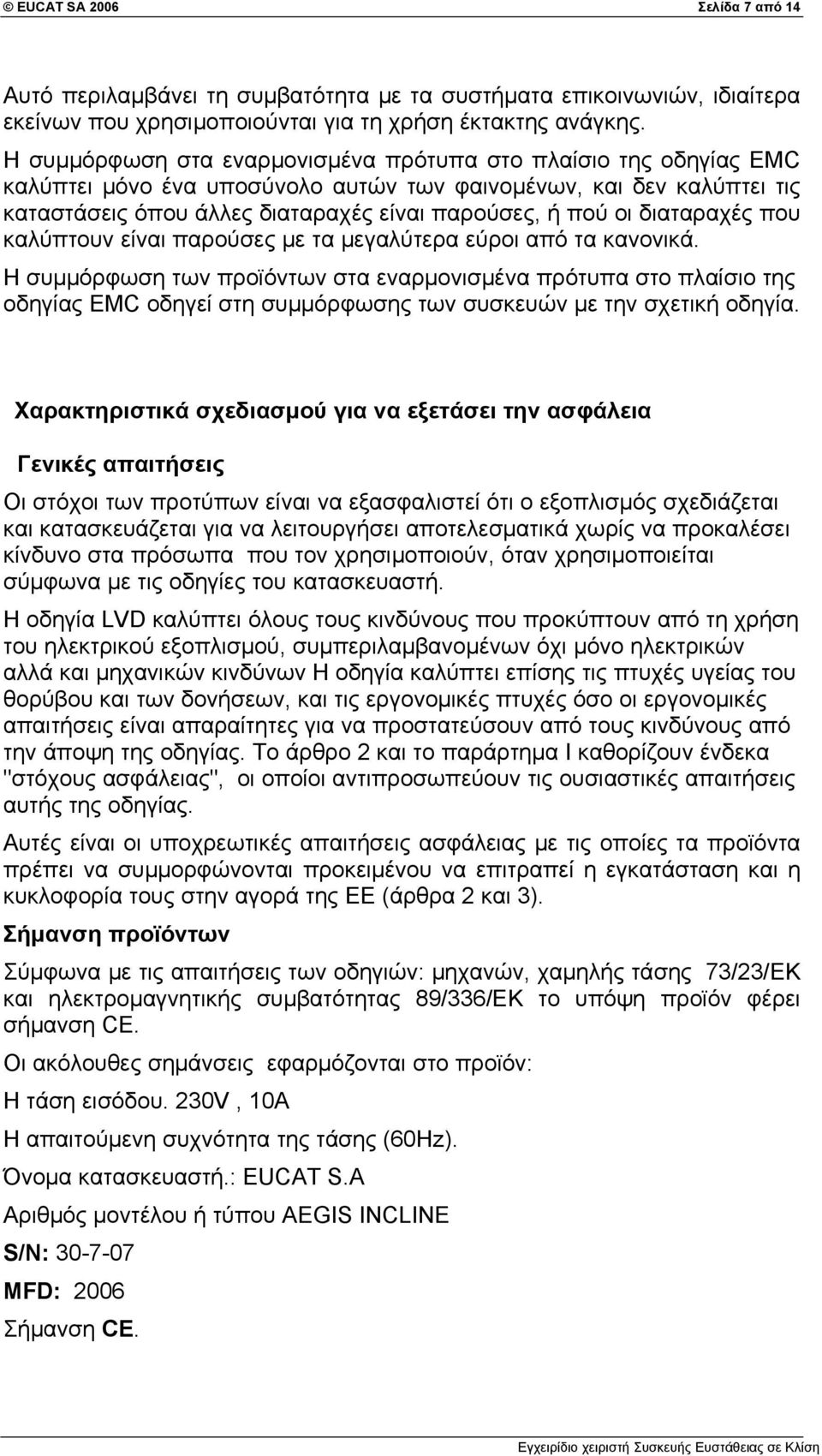 διαταραχές που καλύπτουν είναι παρούσες με τα μεγαλύτερα εύροι από τα κανονικά.