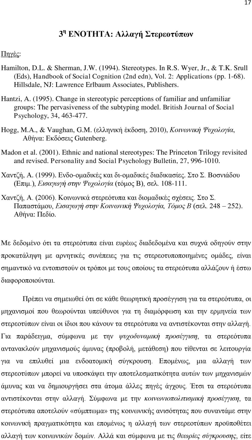 British Journal of Social Psychology, 34, 463-477. Hogg, M.A., & Vaughan, G.M. (ειιεληθή έθδνζε, 2010), Κνηλσληθή Ψπρνινγία, ζήλα: Δθδφζεηο Gutenberg. Madon et al. (2001).