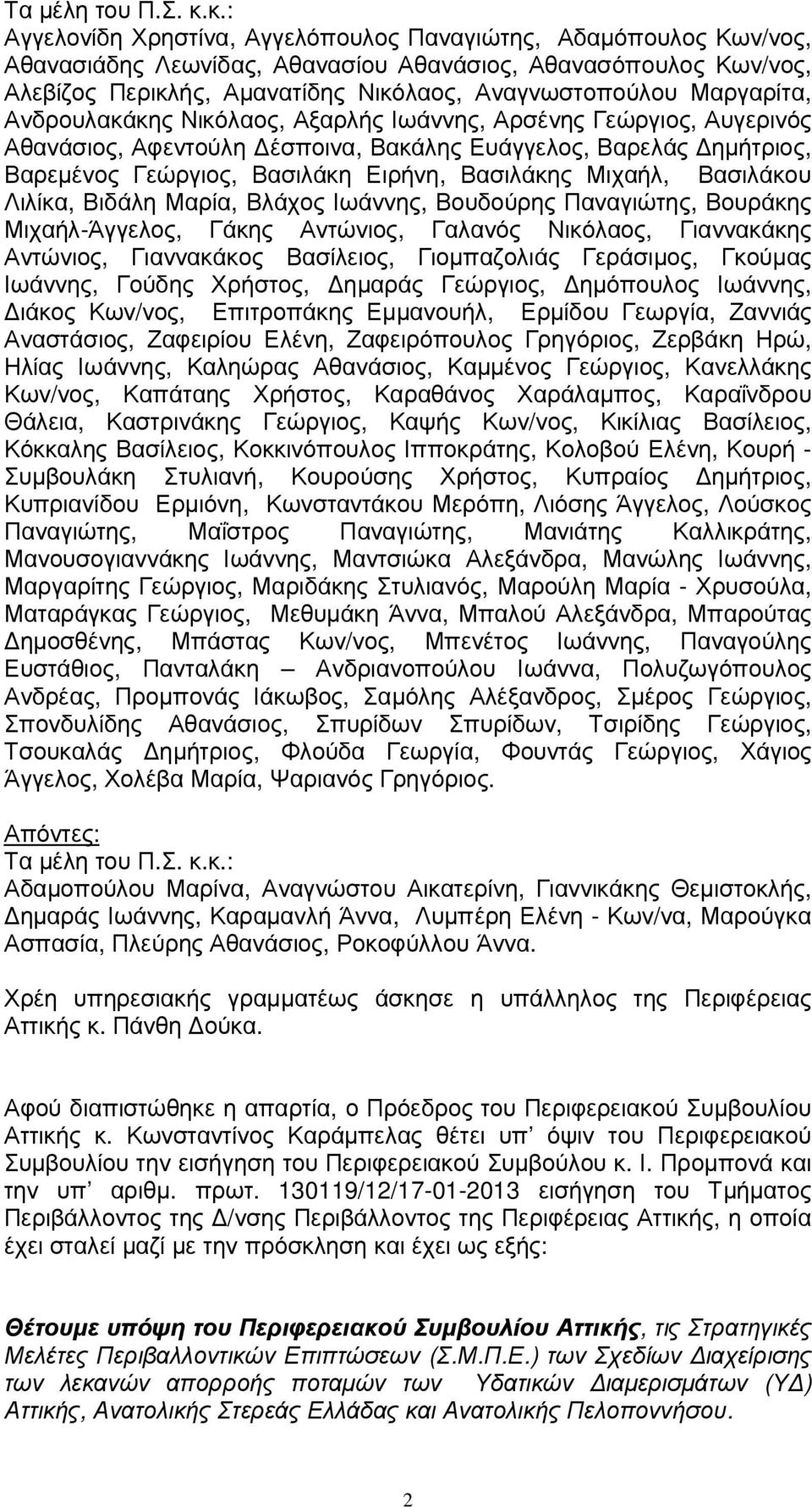 Μαργαρίτα, Ανδρουλακάκης Νικόλαος, Αξαρλής Ιωάννης, Αρσένης Γεώργιος, Αυγερινός Αθανάσιος, Αφεντούλη έσποινα, Βακάλης Ευάγγελος, Βαρελάς ηµήτριος, Βαρεµένος Γεώργιος, Βασιλάκη Ειρήνη, Βασιλάκης