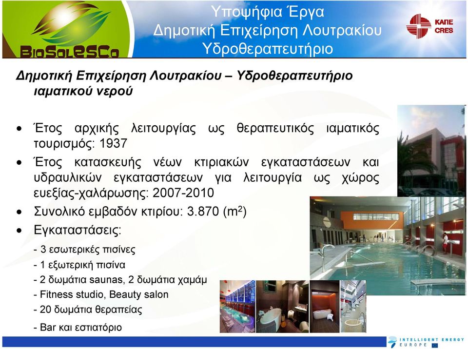 εγκαταστάσεων για λειτουργία ως χώρος ευεξίας-χαλάρωσης: 2007-2010 Συνολικό εμβαδόν κτιρίου: 3.