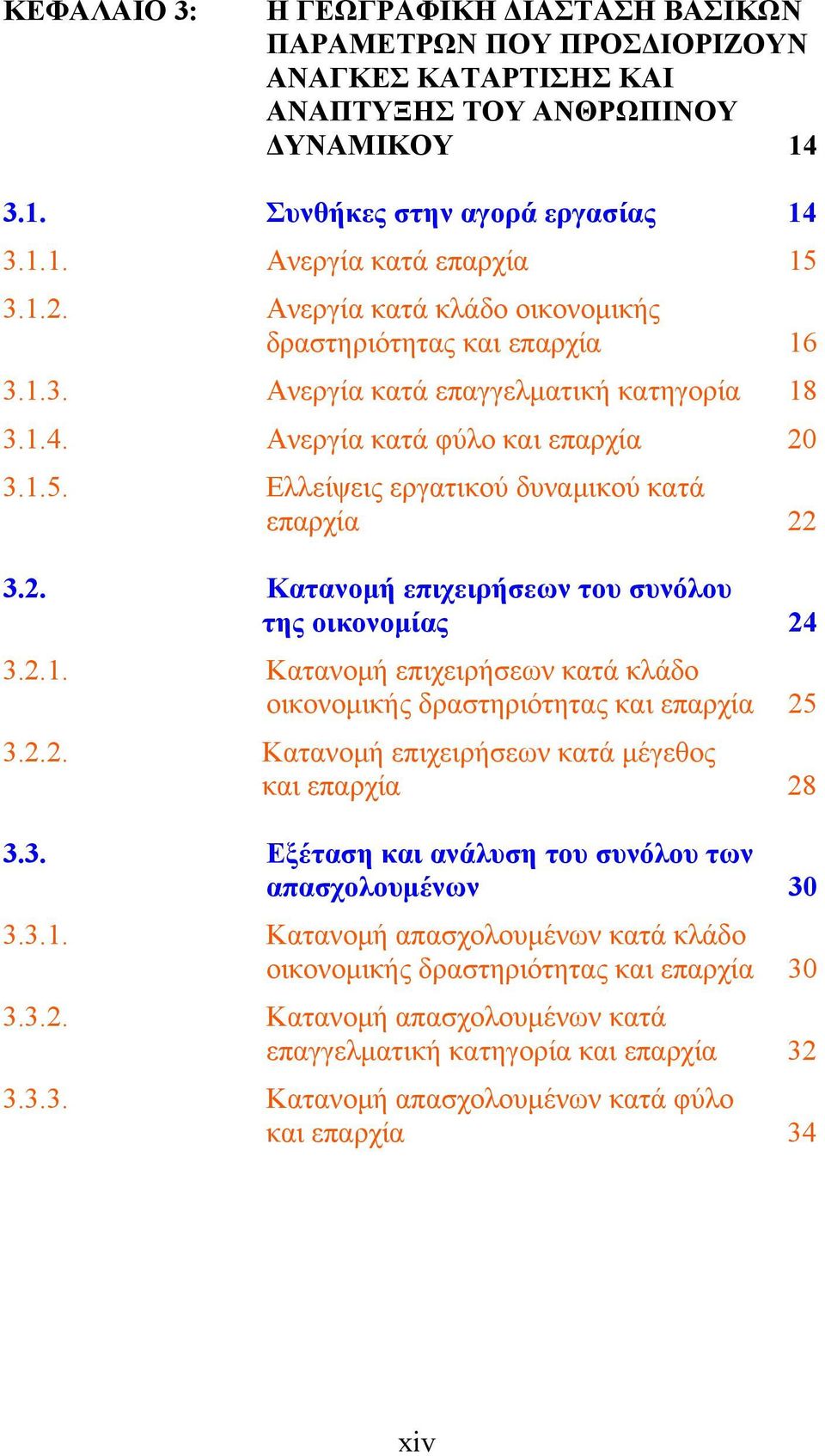 Ελλείψεις εργατικού δυναμικού κατά επαρχία 22 3.2. Κατανομή επιχειρήσεων του συνόλου της οικονομίας 24 3.2.1. Κατανομή επιχειρήσεων κατά κλάδο οικονομικής δραστηριότητας και επαρχία 25 3.2.2. Κατανομή επιχειρήσεων κατά μέγεθος και επαρχία 28 3.