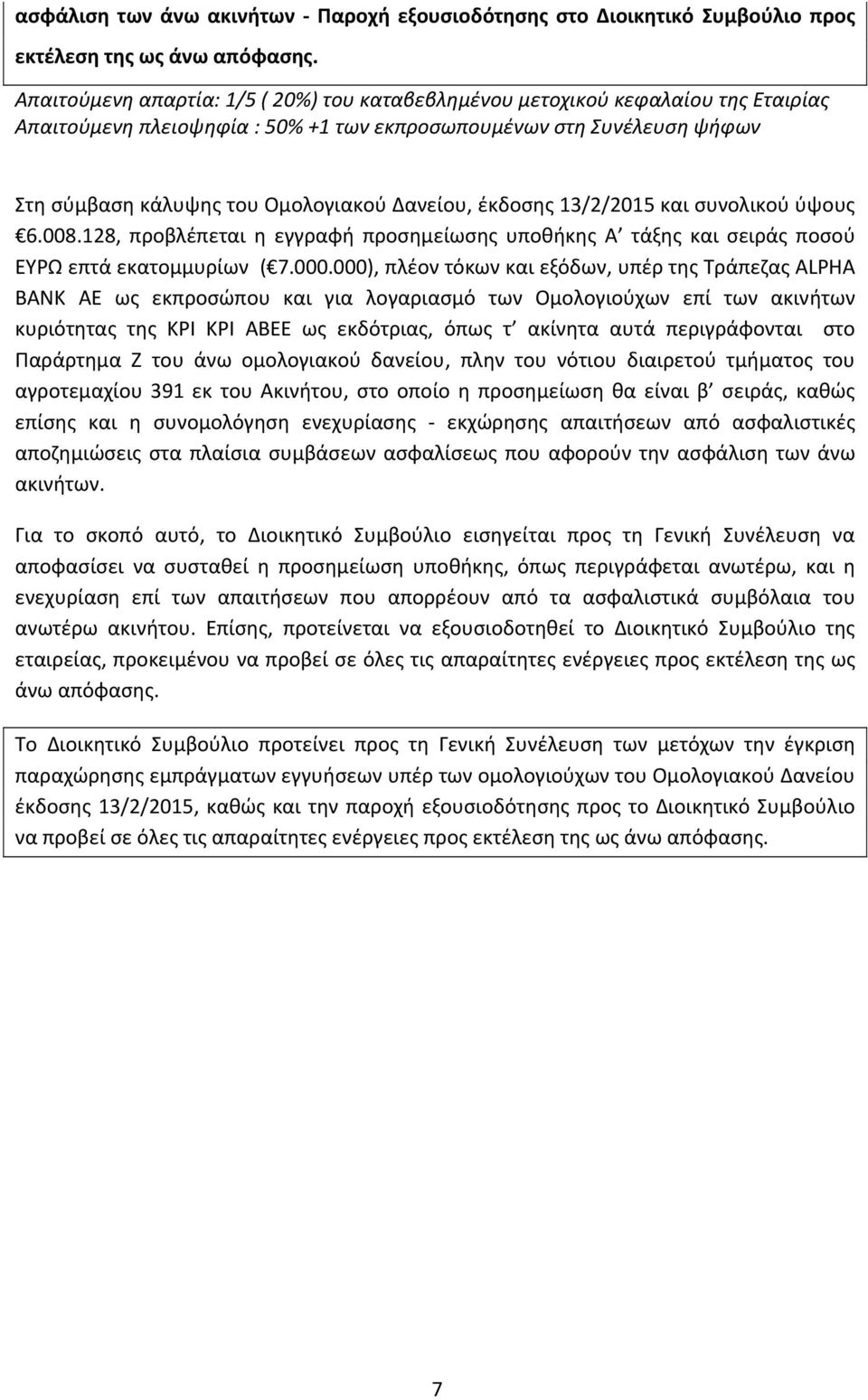 000), πλέον τόκων και εξόδων, υπέρ της Τράπεζας ΑLPHA BANK AE ως εκπροσώπου και για λογαριασμό των Ομολογιούχων επί των ακινήτων κυριότητας της ΚΡΙ ΚΡΙ ΑΒΕΕ ως εκδότριας, όπως τ ακίνητα αυτά