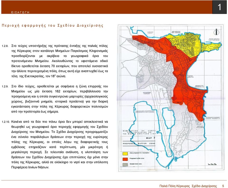 Ακολουθώντας το υφιστάμενο οδικό δίκτυο οριοθετείται έκταση 70 εκταρίων, που αποτελεί ουσιαστικά την άλλοτε περιτειχισμένη πόλη, όπως αυτή είχε αναπτυχθεί έως τα τέλη της Ενετοκρατίας, τον 8 ο αιώνα.