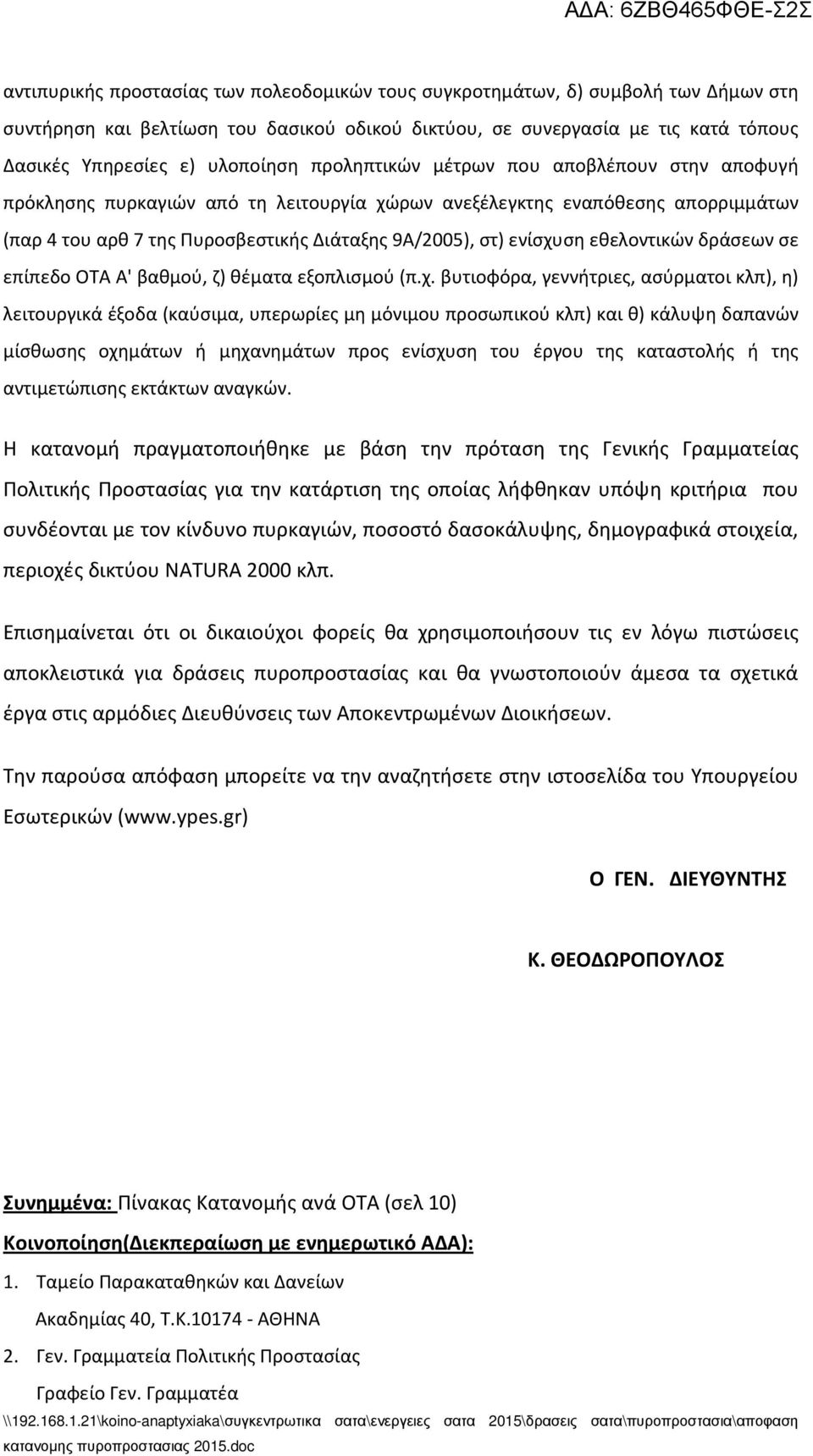 εθελοντικών δράσεων σε επίπεδο ΟΤΑ Α' βαθμού, ζ) θέματα εξοπλισμού (π.χ.