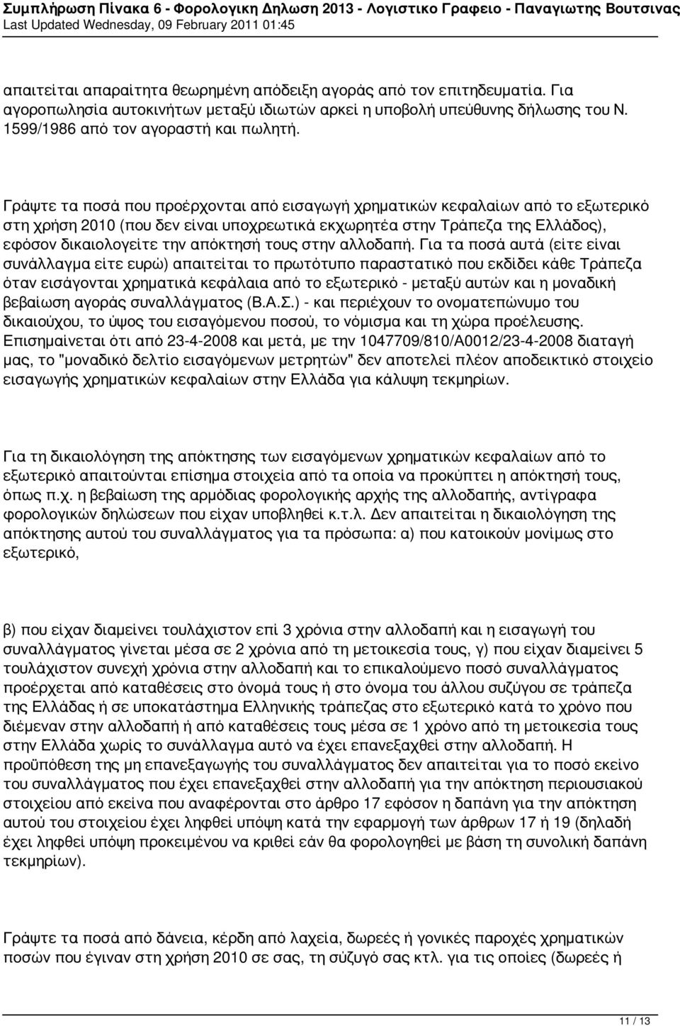 στην αλλοδαπή.