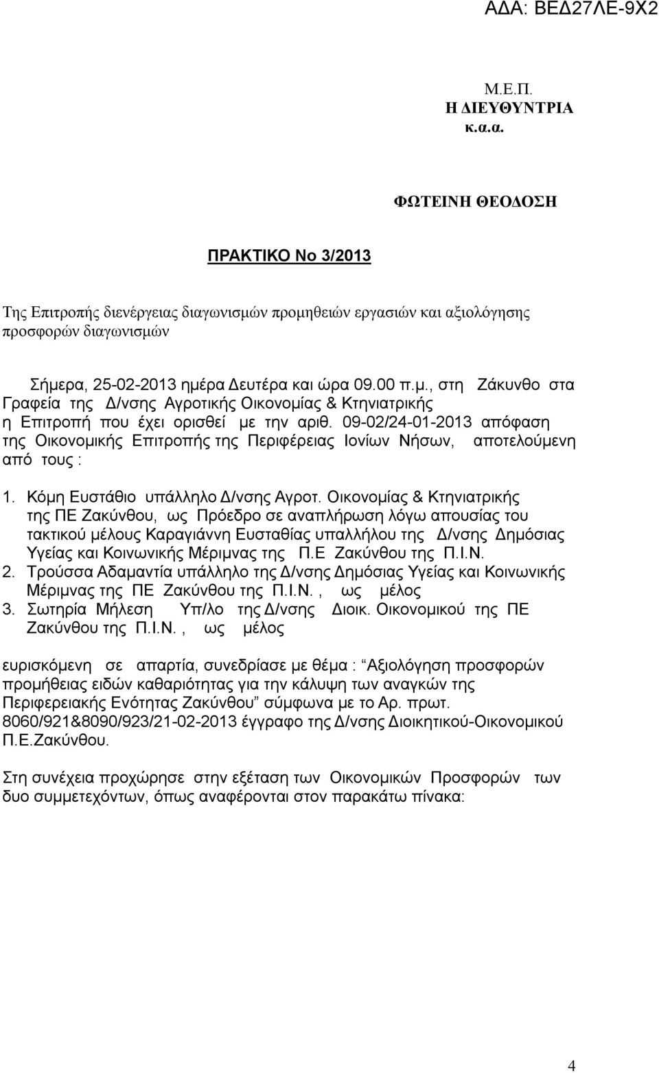 09-02/24-01-2013 απόφαση της Οικονομικής Επιτροπής της Περιφέρειας Ιονίων Νήσων, αποτελούμενη από τους : 1. Κόμη Ευστάθιο υπάλληλο Δ/νσης Αγροτ.