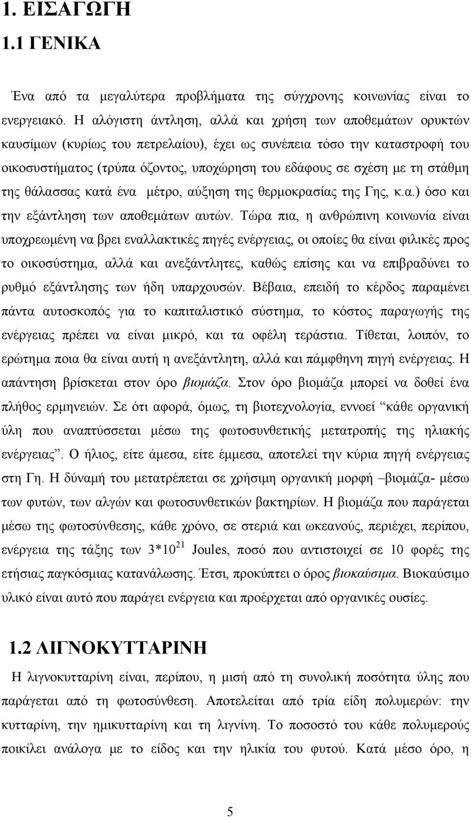 τη στάθμη της θάλασσας κατά ένα μέτρο, αύξηση της θερμοκρασίας της Γης, κ.α.) όσο και την εξάντληση των αποθεμάτων αυτών.