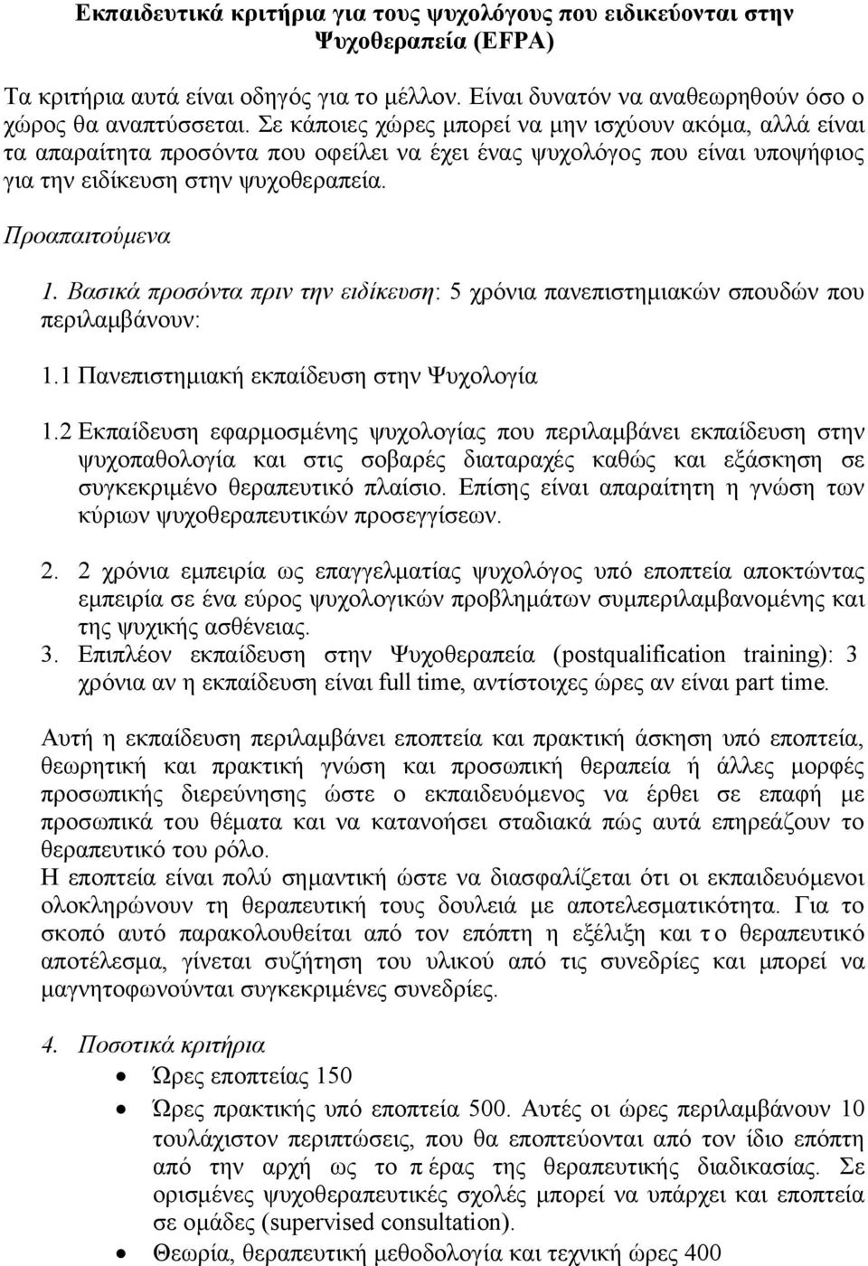 Βασικά προσόντα πριν την ειδίκευση: 5 χρόνια πανεπιστημιακών σπουδών που περιλαμβάνουν: 1.1 Πανεπιστημιακή εκπαίδευση στην Ψυχολογία 1.