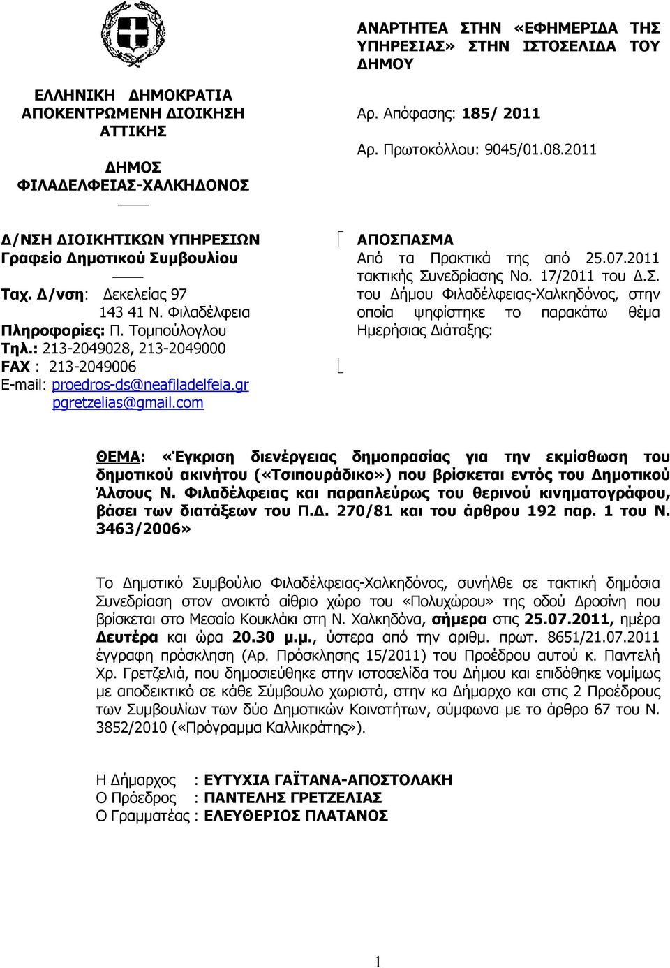 Απόφασης: 185/ 2011 Αρ. Πρωτοκόλλου: 9045/01.08.2011 ΑΠΟΣΠ