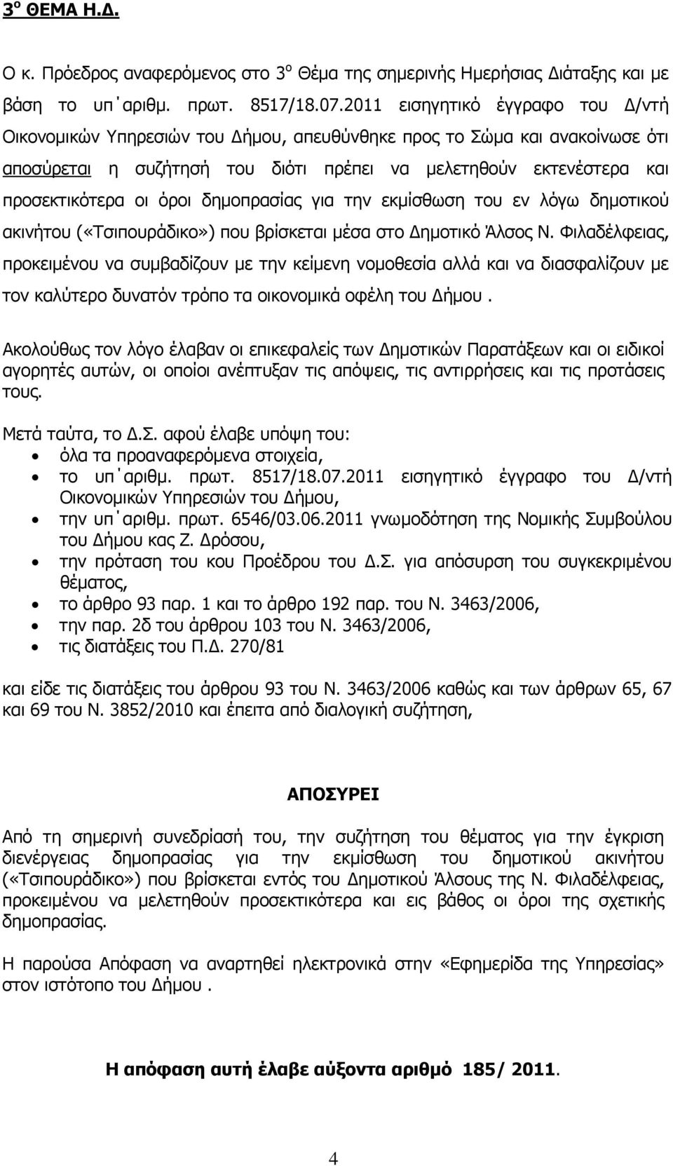 όροι δημοπρασίας για την εκμίσθωση του εν λόγω δημοτικού ακινήτου («Τσιπουράδικο») που βρίσκεται μέσα στο Δημοτικό Άλσος Ν.