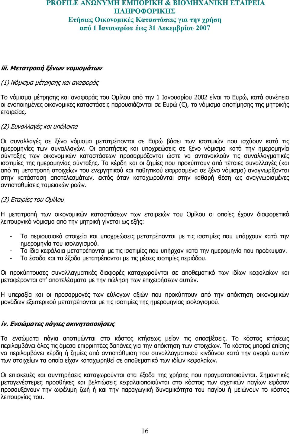 (2) Συναλλαγές και υπόλοιπα Οι συναλλαγές σε ξένο νόµισµα µετατρέπονται σε Ευρώ βάσει των ισοτιµιών που ισχύουν κατά τις ηµεροµηνίες των συναλλαγών.