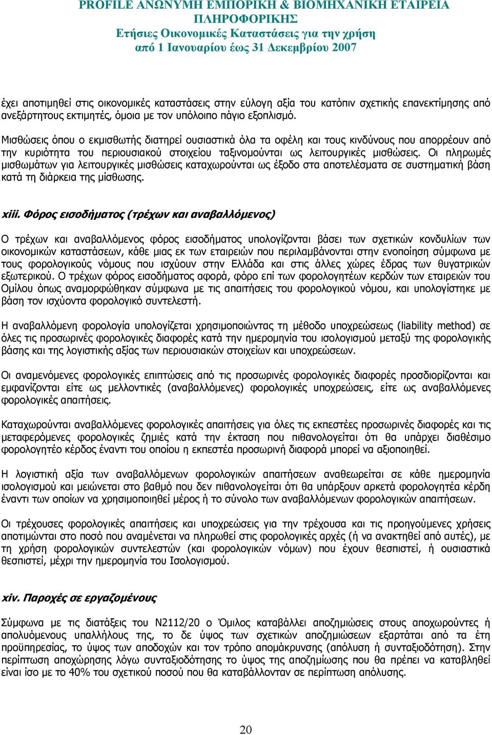 Οι πληρωµές µισθωµάτων για λειτουργικές µισθώσεις καταχωρούνται ως έξοδο στα αποτελέσµατα σε συστηµατική βάση κατά τη διάρκεια της µίσθωσης. xiii.