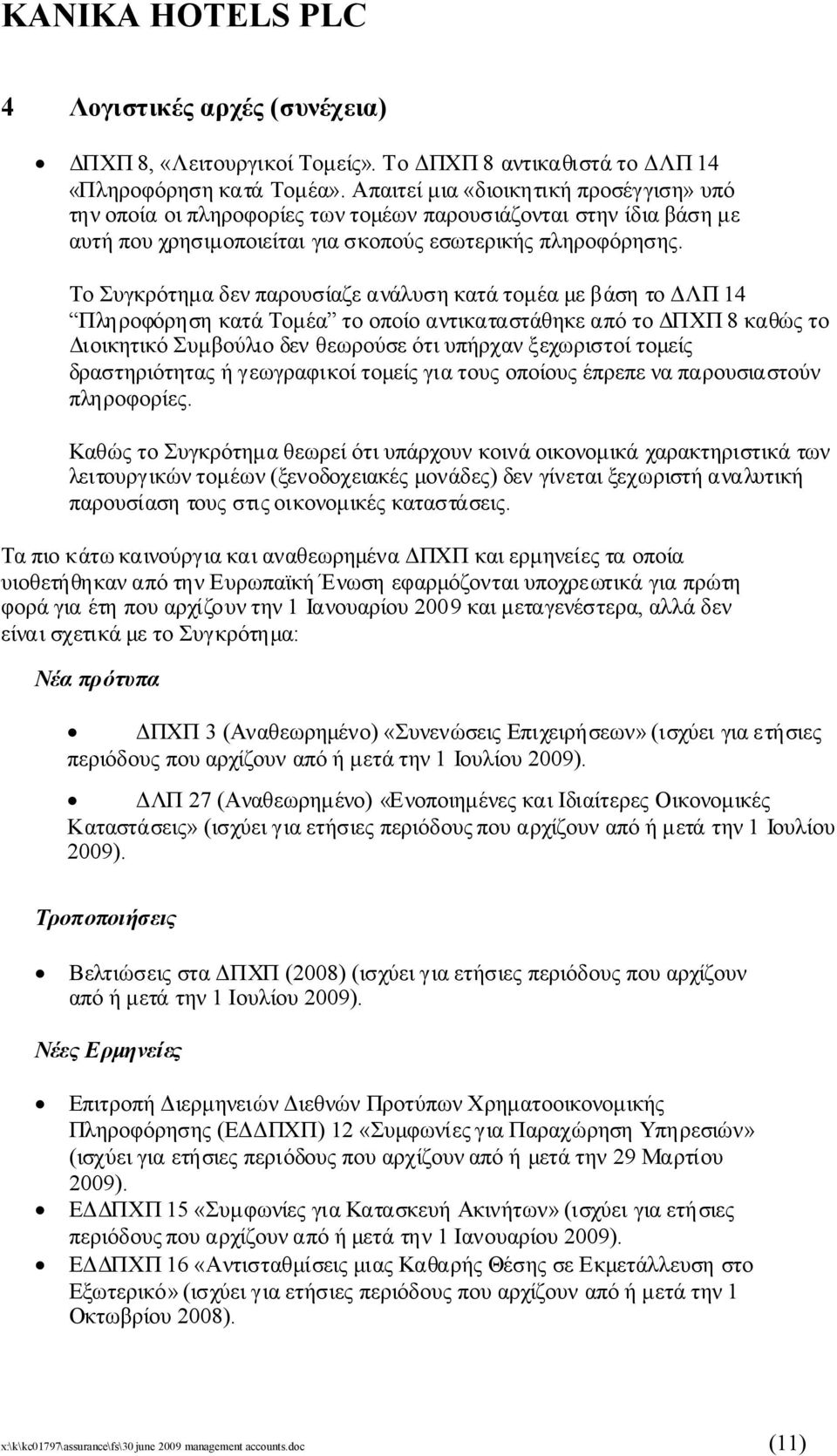 ΤοΣυγκρότημαδενπαρουσίαζεανάλυσηκατάτομέαμεβάσητοΔΛΠ14 ΠληροφόρησηκατάΤομέα τοοποίοαντικαταστάθηκεαπότοδπχπ8 καθώςτο ΔιοικητικόΣυμβούλιοδενθεωρούσεότιυπήρχανξεχωριστοίτομείς