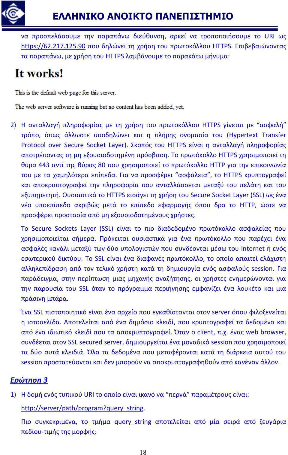 πλήρης ονομασία του (Hypertext Transfer Protocol over Secure Socket Layer). Σκοπός του HTTPS είναι η ανταλλαγή πληροφορίας αποτρέποντας τη μη εξουσιοδοτημένη πρόσβαση.
