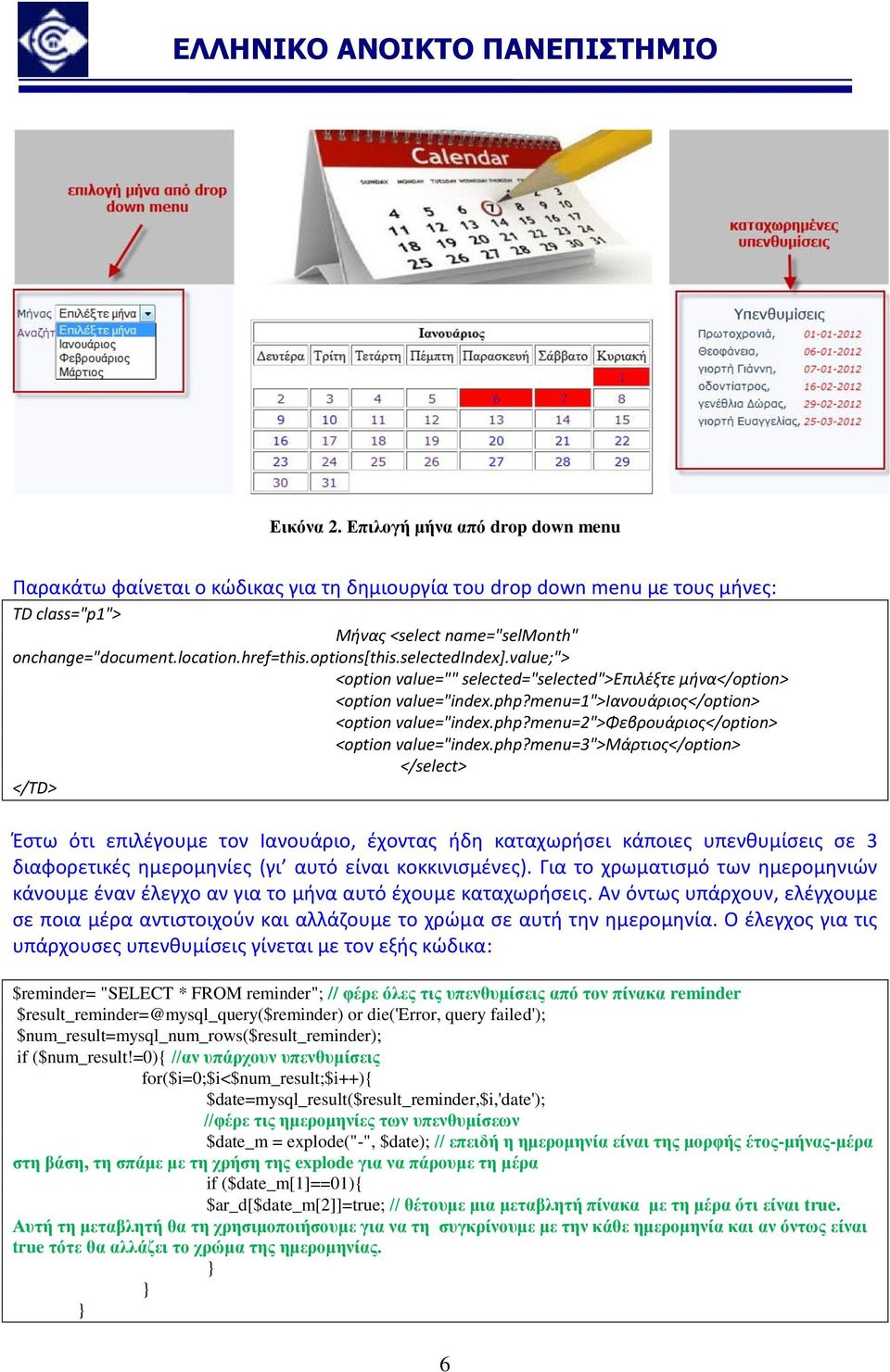 php?menu=3">μάρτιος</option> </select> </TD> Έστω ότι επιλέγουμε τον Ιανουάριο, έχοντας ήδη καταχωρήσει κάποιες υπενθυμίσεις σε 3 διαφορετικές ημερομηνίες (γι αυτό είναι κοκκινισμένες).