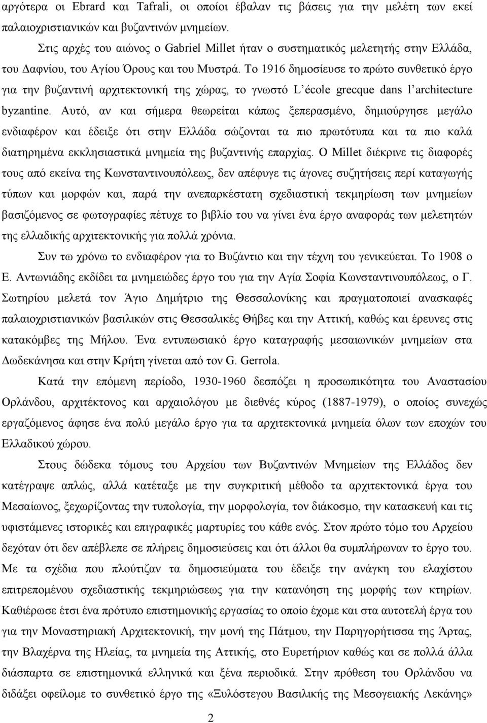 Τν 1916 δεκνζίεπζε ην πξώην ζπλζεηηθό έξγν γηα ηελ βπδαληηλή αξρηηεθηνληθή ηεο ρώξαο, ην γλσζηό L école grecque dans l architecture byzantine.