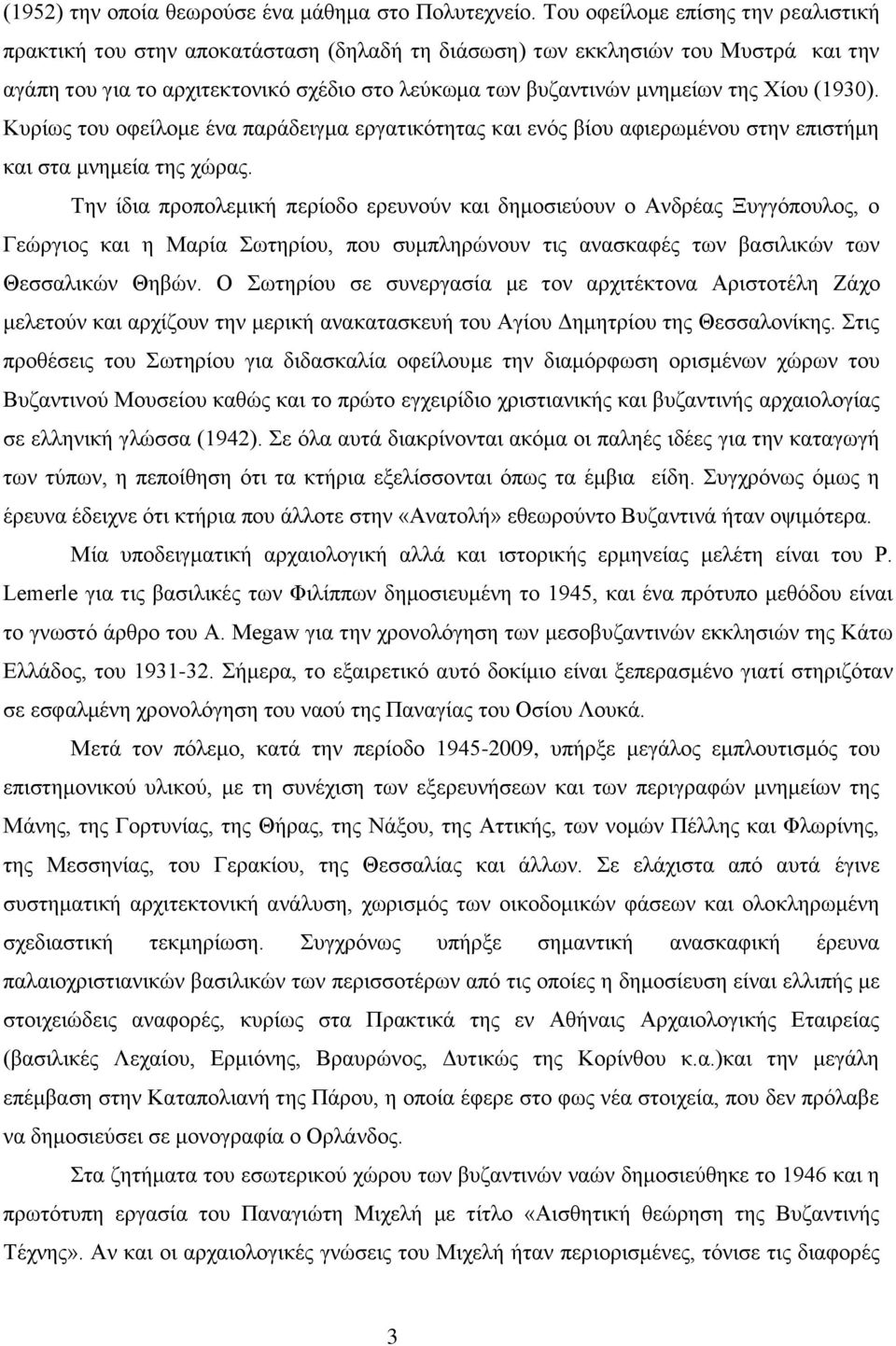 Χίνπ (1930). Κπξίσο ηνπ νθείινκε έλα παξάδεηγκα εξγαηηθόηεηαο θαη ελόο βίνπ αθηεξσκέλνπ ζηελ επηζηήκε θαη ζηα κλεκεία ηεο ρώξαο.