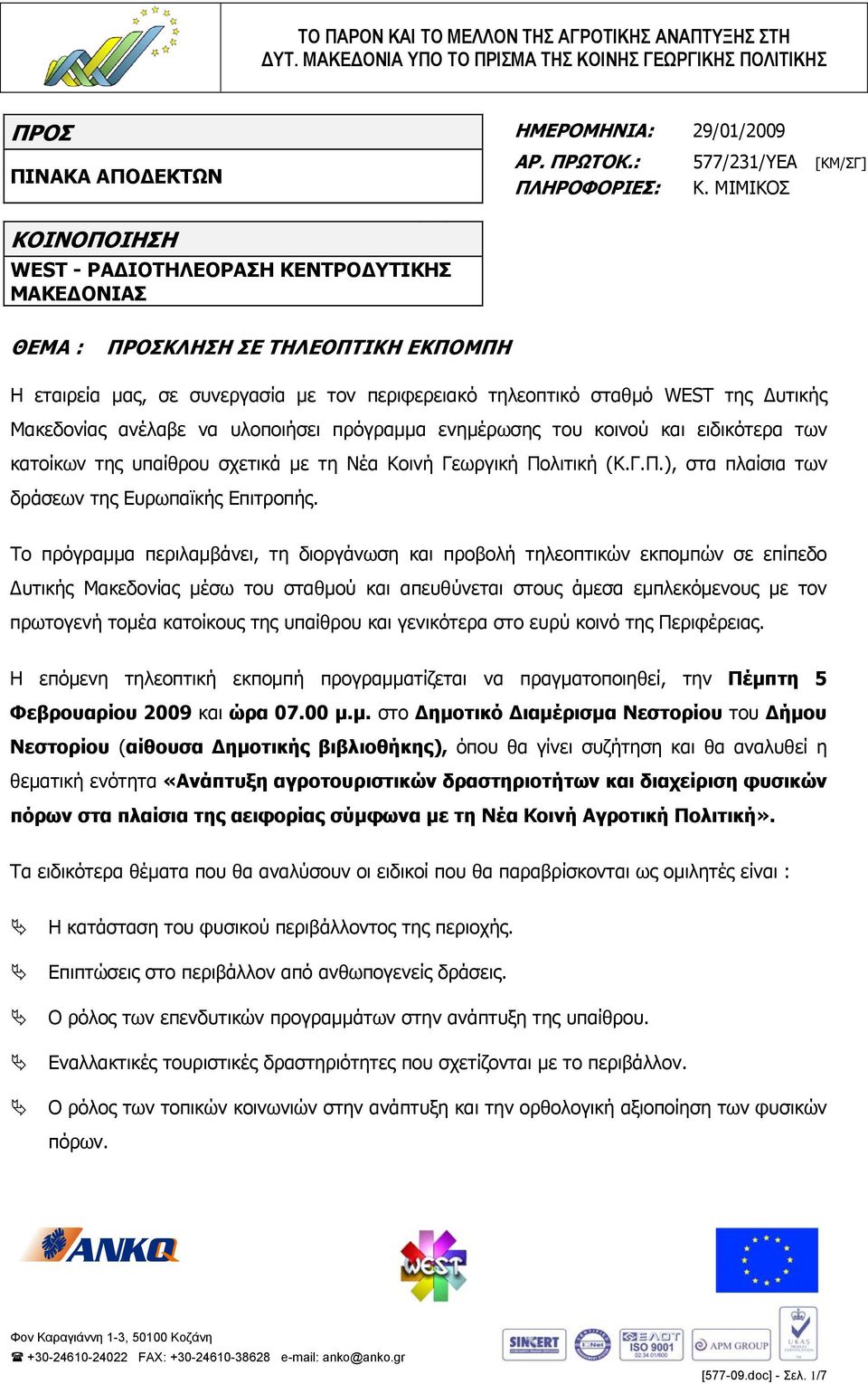 Μακεδονίας ανέλαβε να υλοποιήσει πρόγραμμα ενημέρωσης του κοινού και ειδικότερα των κατοίκων της υπαίθρου σχετικά με τη Νέα Κοινή Γεωργική Πολιτική (Κ.Γ.Π.), στα πλαίσια των δράσεων της Ευρωπαϊκής Επιτροπής.