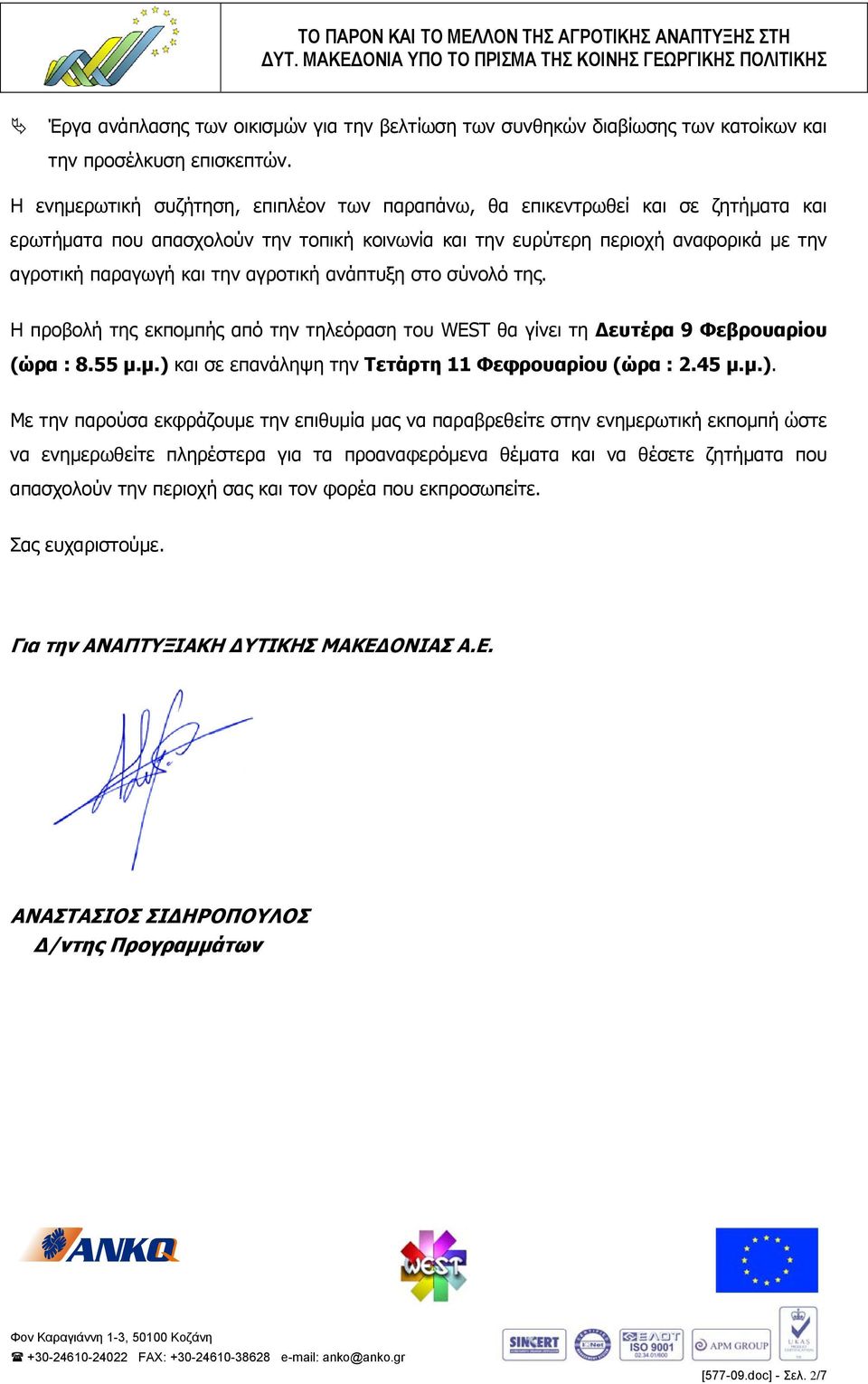 αγροτική ανάπτυξη στο σύνολό της. Η προβολή της εκπομπής από την τηλεόραση του WEST θα γίνει τη Δευτέρα 9 Φεβρουαρίου (ώρα : 8.55 μ.μ.) 