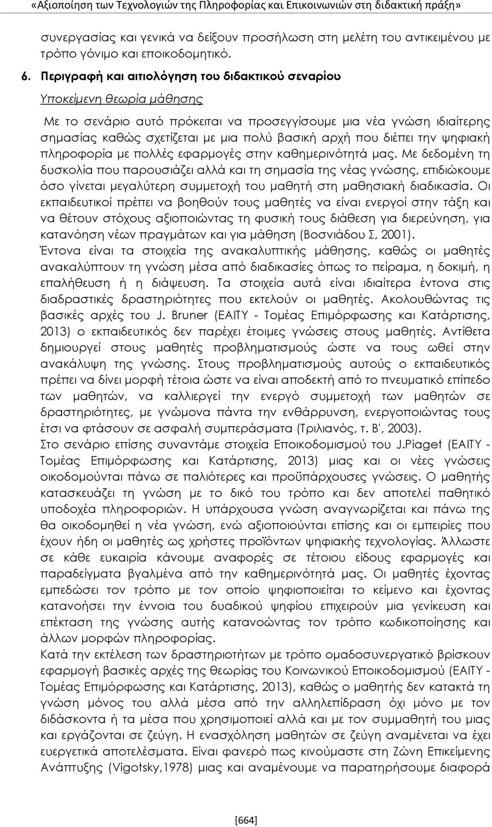 που διέπει την ψηφιακή πληροφορία με πολλές εφαρμογές στην καθημερινότητά μας.