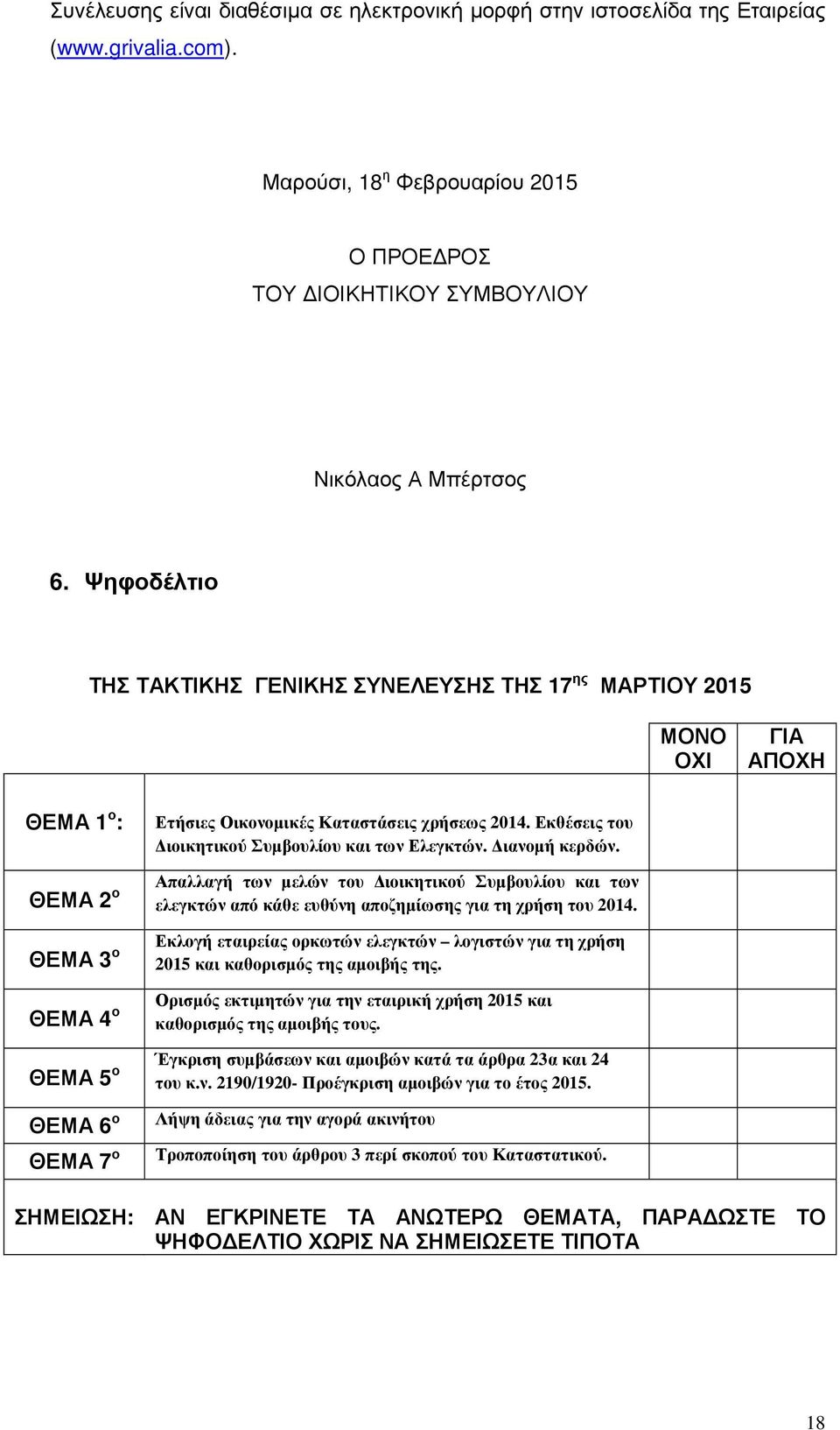 Εκθέσεις του ιοικητικού Συµβουλίου και των Ελεγκτών. ιανοµή κερδών. Απαλλαγή των µελών του ιοικητικού Συµβουλίου και των ελεγκτών από κάθε ευθύνη αποζηµίωσης για τη χρήση του 2014.