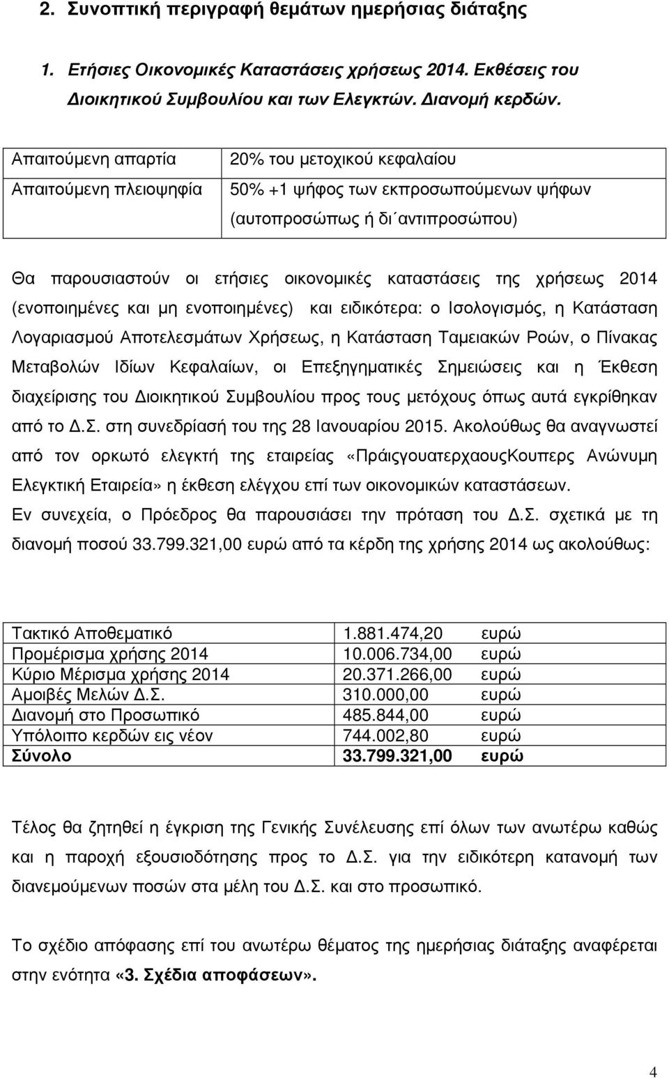 χρήσεως 2014 (ενοποιηµένες και µη ενοποιηµένες) και ειδικότερα: ο Ισολογισµός, η Κατάσταση Λογαριασµού Αποτελεσµάτων Χρήσεως, η Κατάσταση Ταµειακών Ροών, ο Πίνακας Μεταβολών Ιδίων Κεφαλαίων, οι